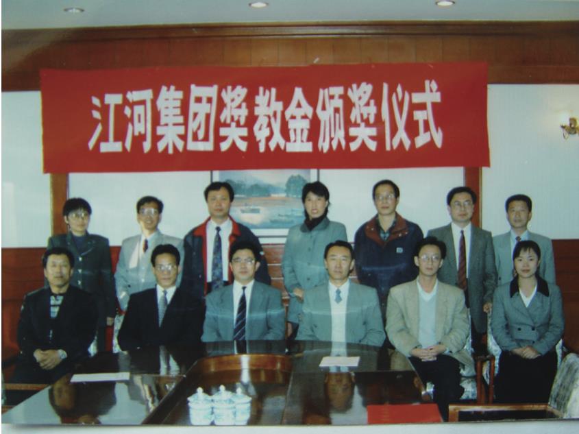 1998年HJC黄金城在东北大学设立奖教金